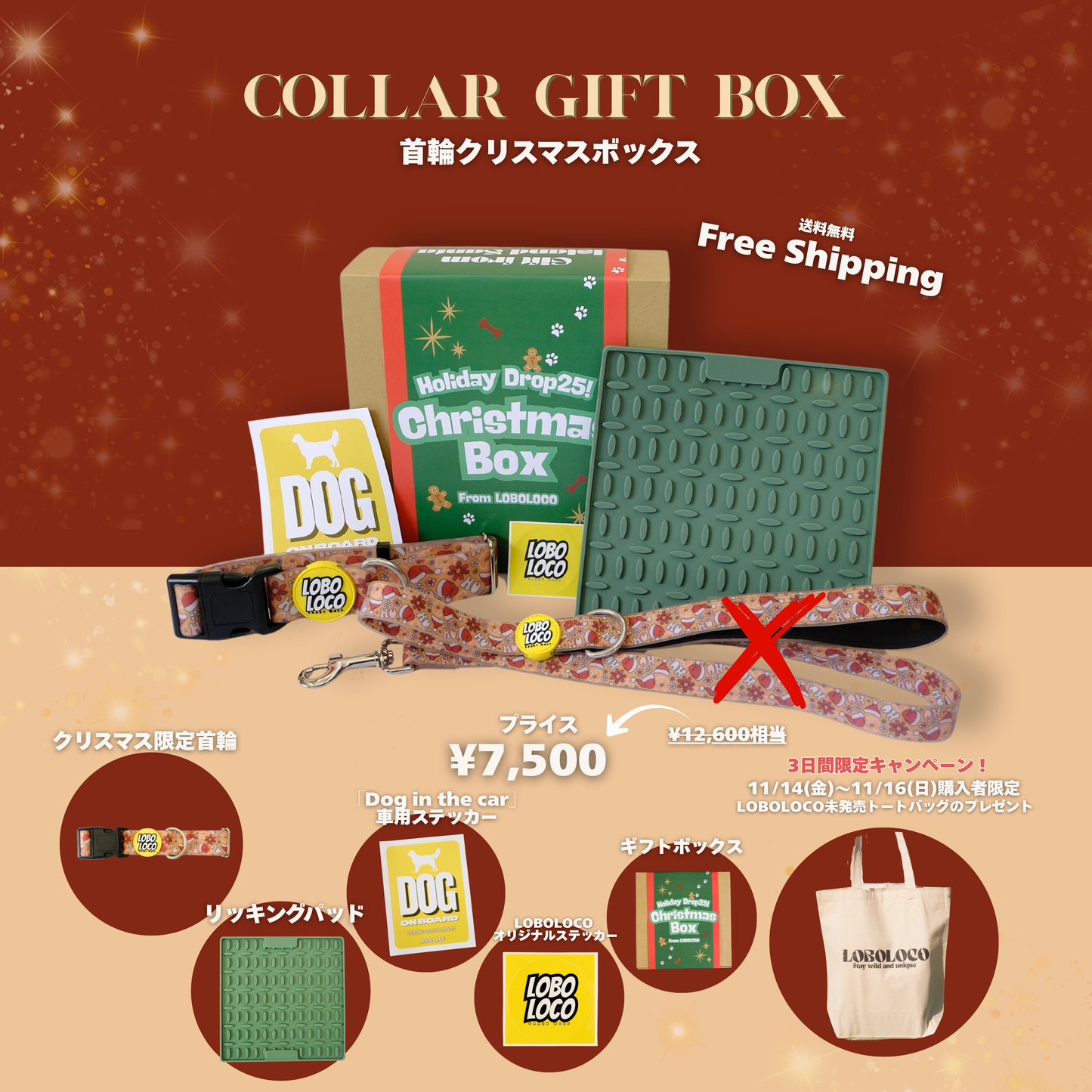 Christmas Collar Gift Box 首輪ギフト
