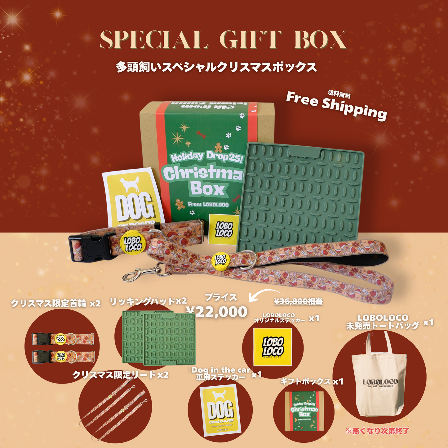 Christmas Special box for 多頭飼い