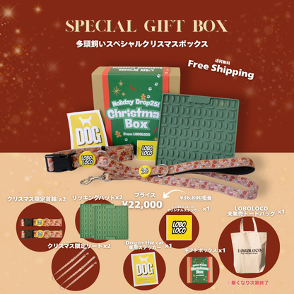 Christmas Special box for 多頭飼い
